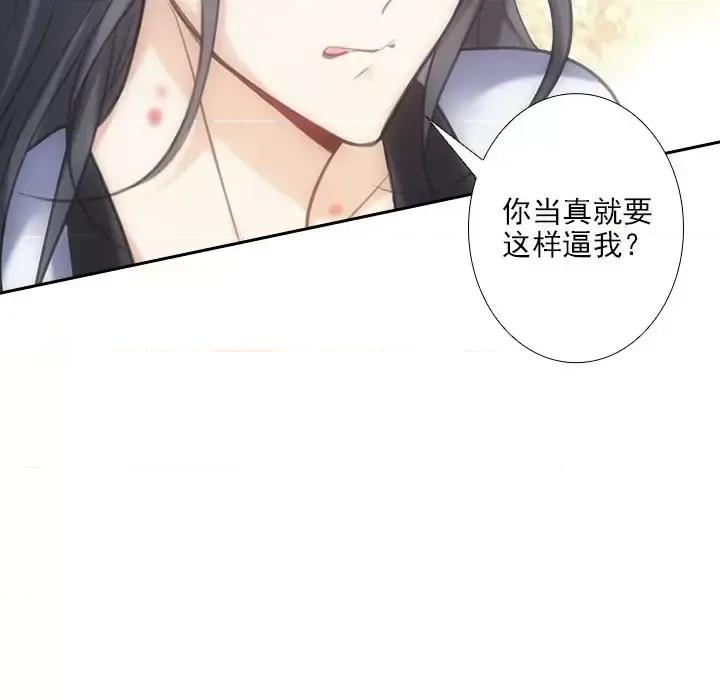 欺师 欺师-第 11 话 第68页