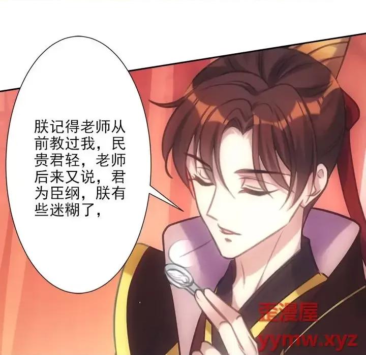 欺师 欺师-第 11 话 第69页