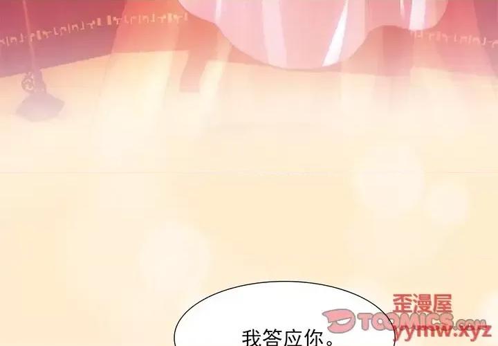 欺师 欺师-第 12 话 第2页