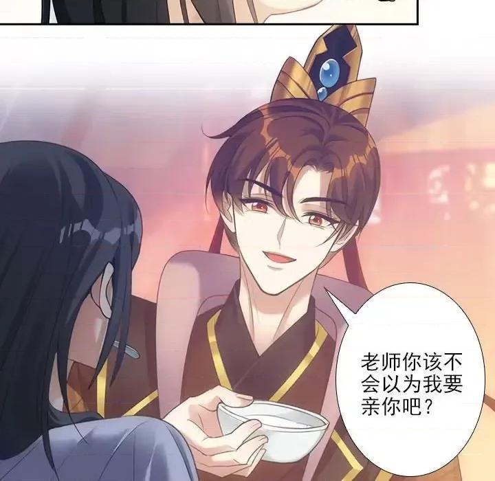 欺师 欺师-第 12 话 第32页