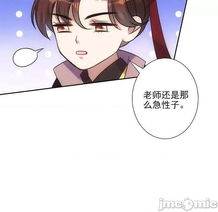 欺师 欺师-第 12 话 第40页