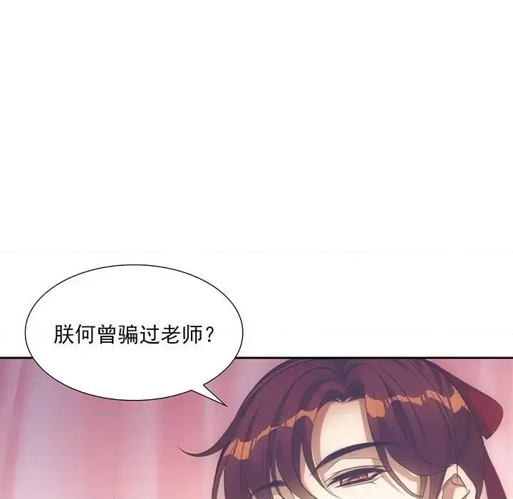 欺师 欺师-第 12 话 第44页
