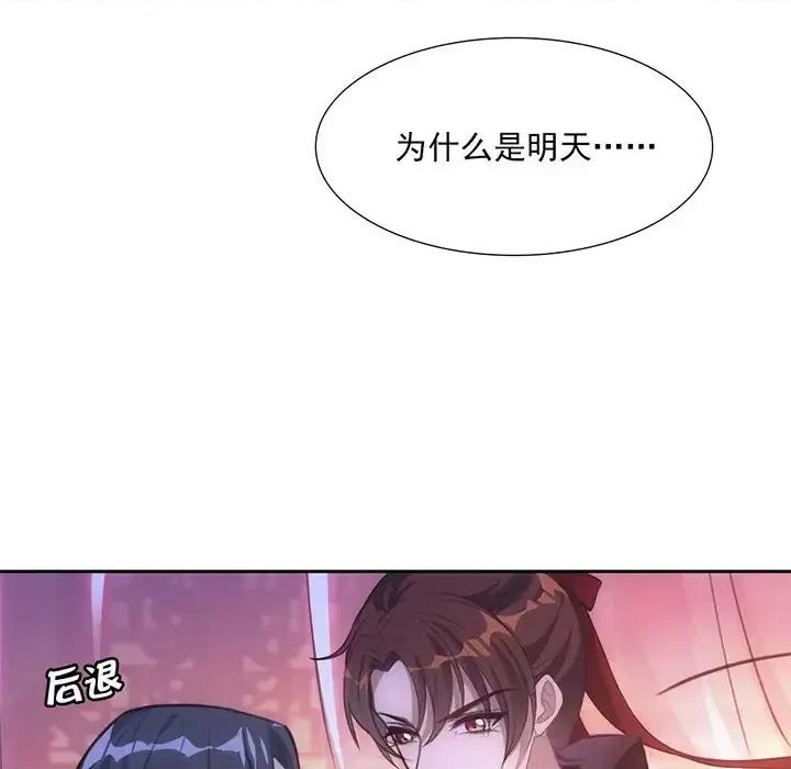 欺师 欺师-第 12 话 第51页