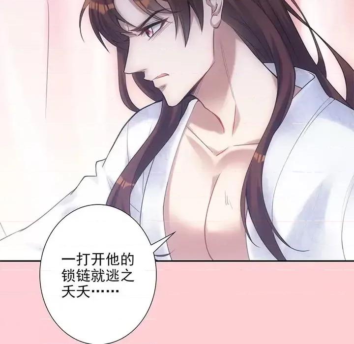 欺师 欺师-第 12 话 第66页