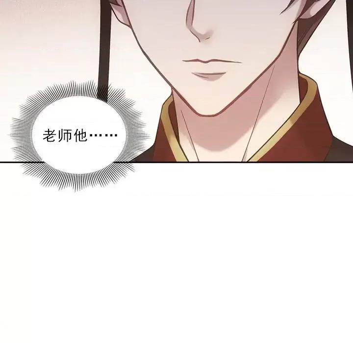 欺师 欺师-第 13 话 第27页