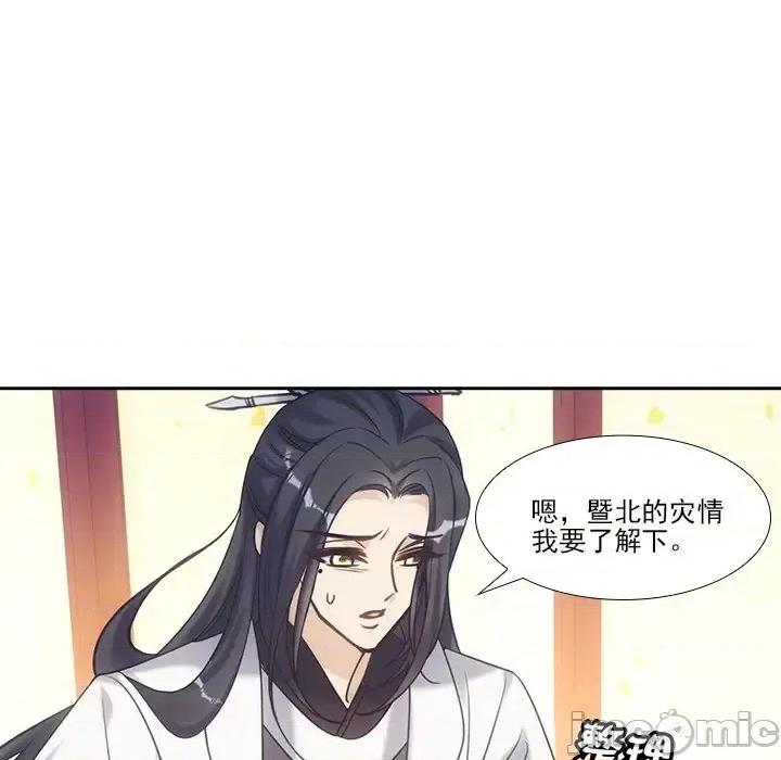 欺师 欺师-第 13 话 第45页