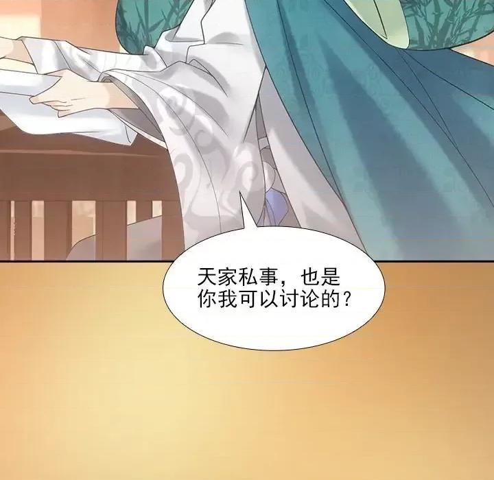 欺师 欺师-第 13 话 第49页