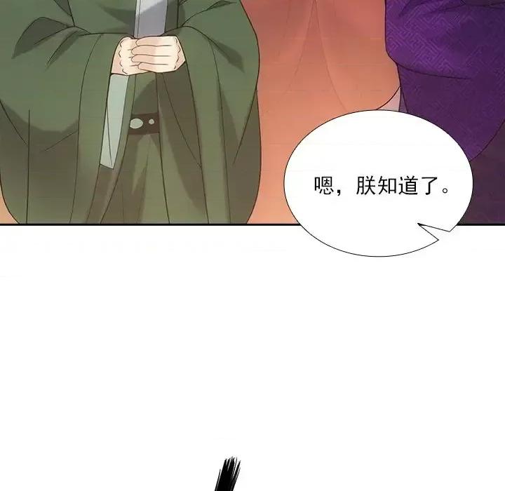 欺师 欺师-第 13 话 第73页