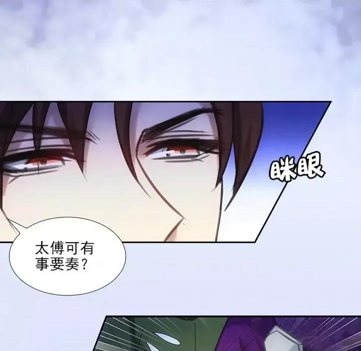 欺师 欺师-第 13 话 第77页