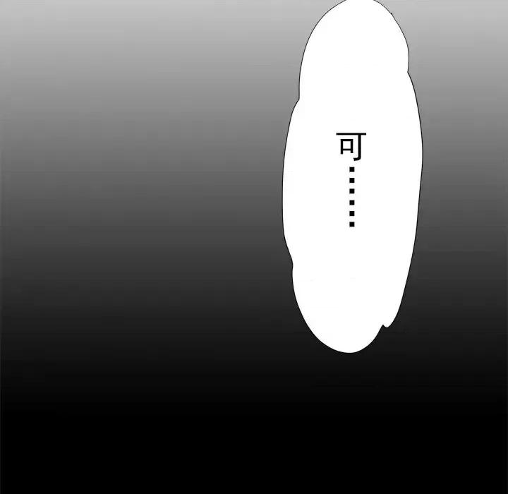 欺师 欺师-第 13 话 第84页