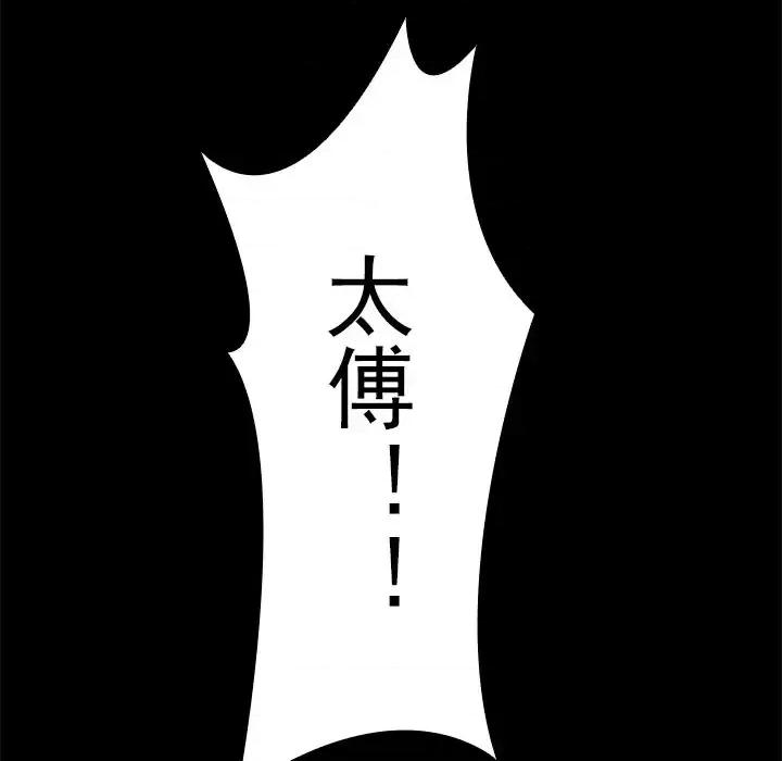 欺师 欺师-第 13 话 第88页