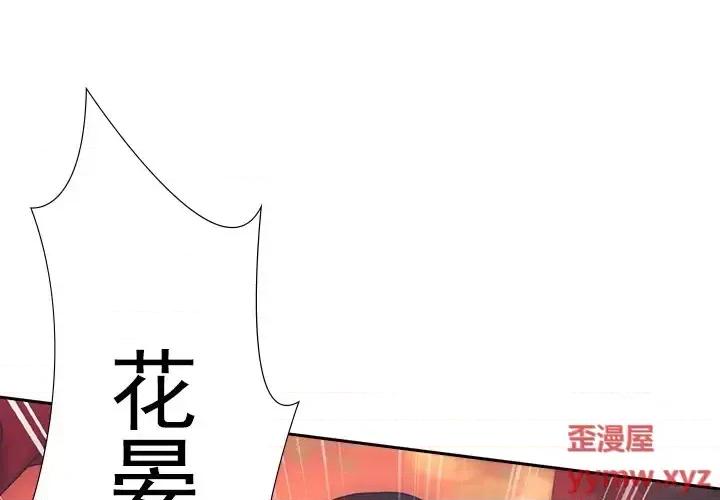欺师 欺师-第 14 话 第3页