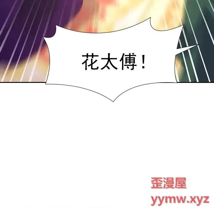 欺师 欺师-第 14 话 第6页