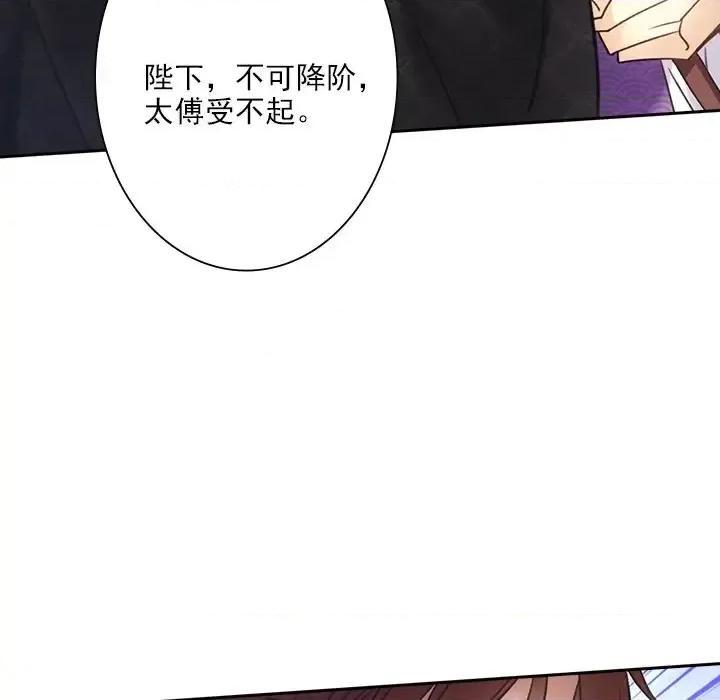 欺师 欺师-第 14 话 第17页