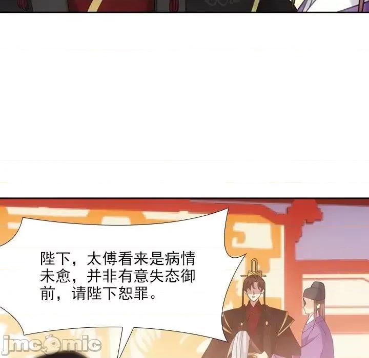 欺师 欺师-第 14 话 第20页