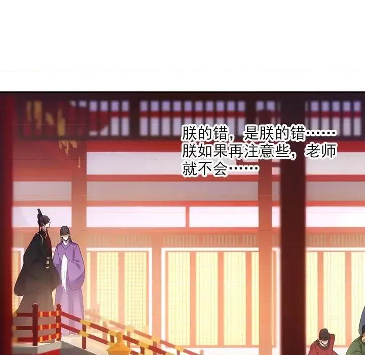 欺师 欺师-第 14 话 第24页