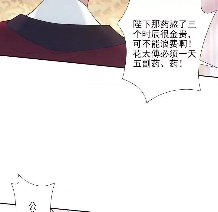 欺师 欺师-第 14 话 第77页
