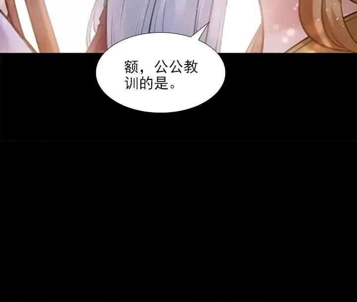 欺师 欺师-第 14 话 第83页