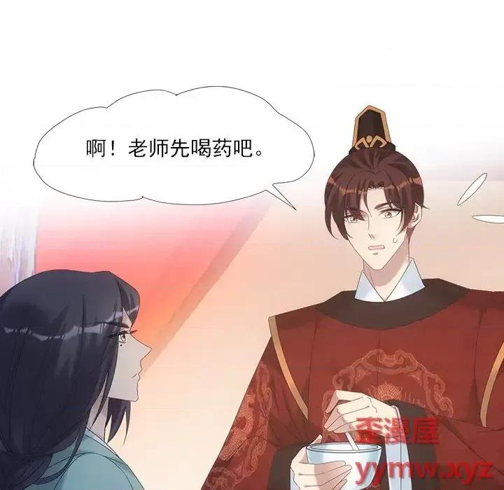 欺师 欺师-第 15 话 第9页