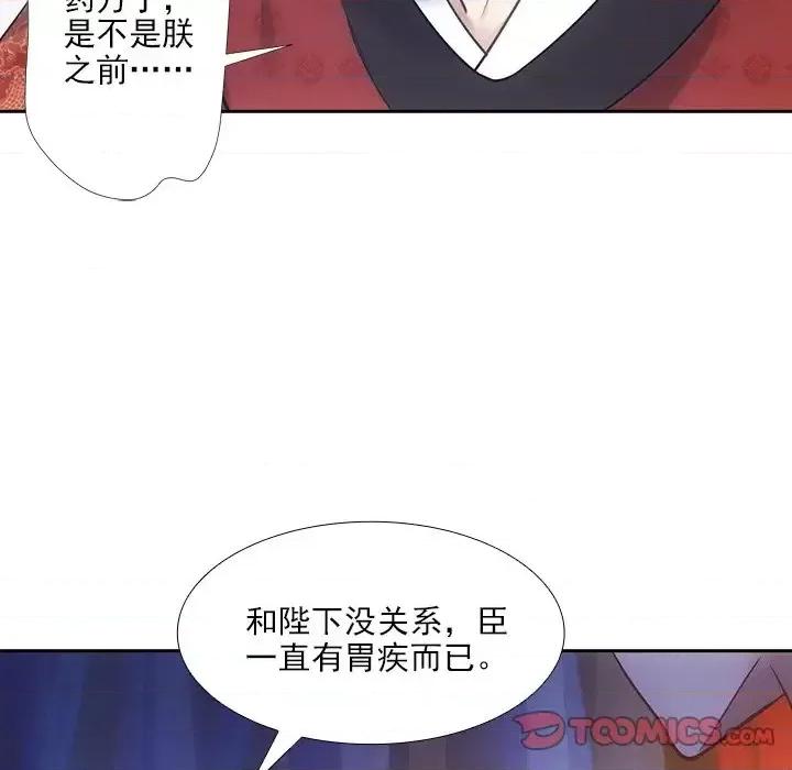 欺师 欺师-第 15 话 第16页