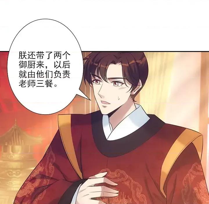 欺师 欺师-第 15 话 第18页
