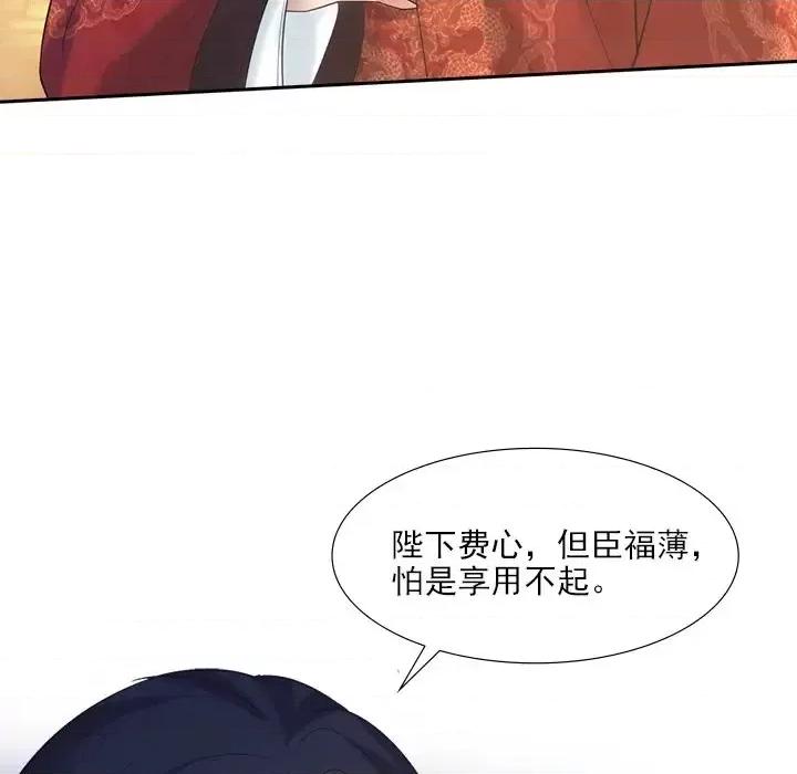 欺师 欺师-第 15 话 第19页