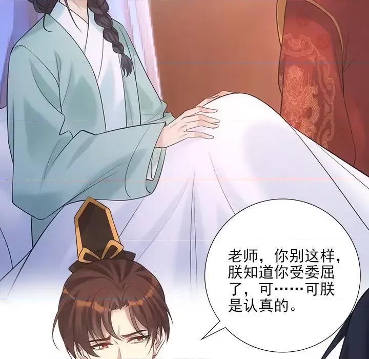 欺师 欺师-第 15 话 第22页