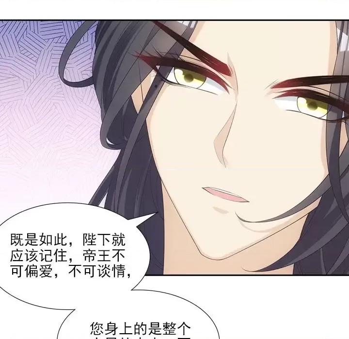 欺师 欺师-第 15 话 第43页