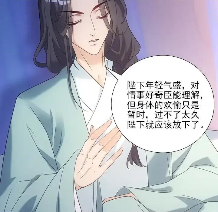 欺师 欺师-第 15 话 第48页