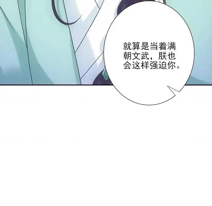 欺师 欺师-第 15 话 第66页