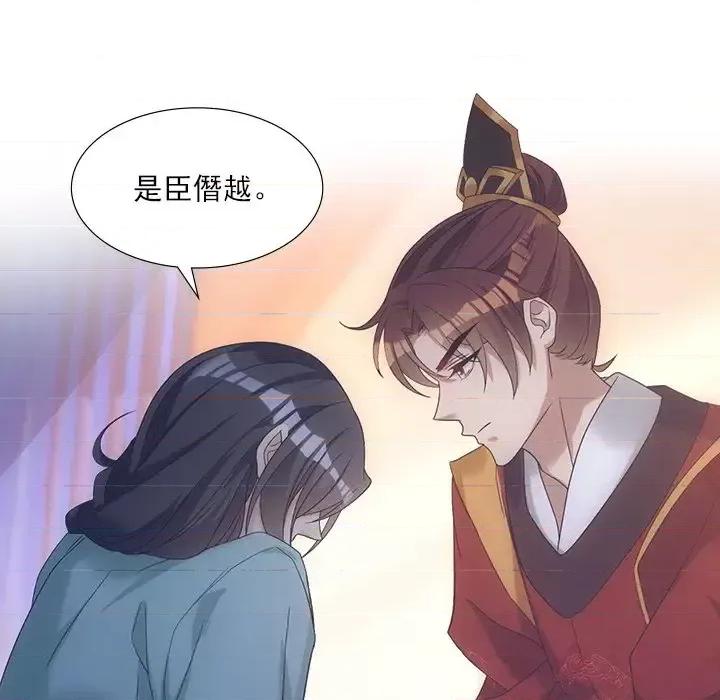欺师 欺师-第 15 话 第68页
