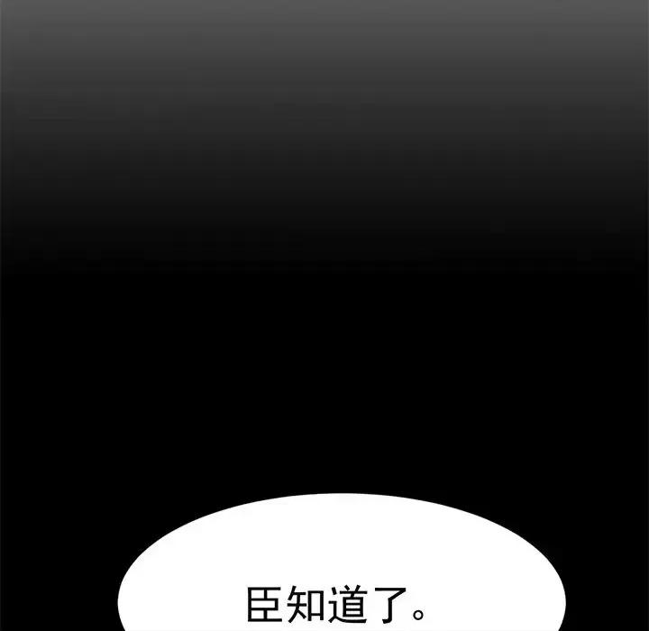欺师 欺师-第 15 话 第79页
