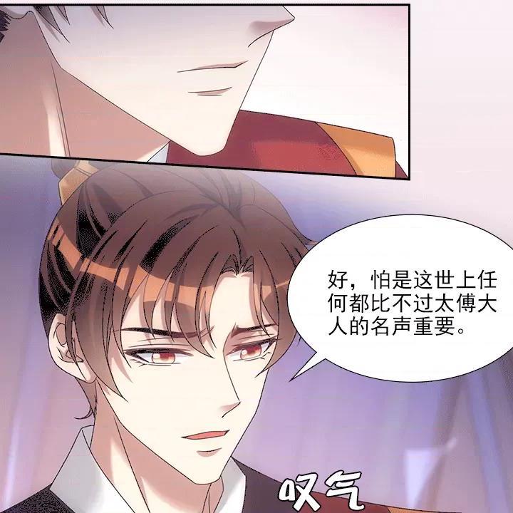 欺师 欺师-第 16 话 第13页