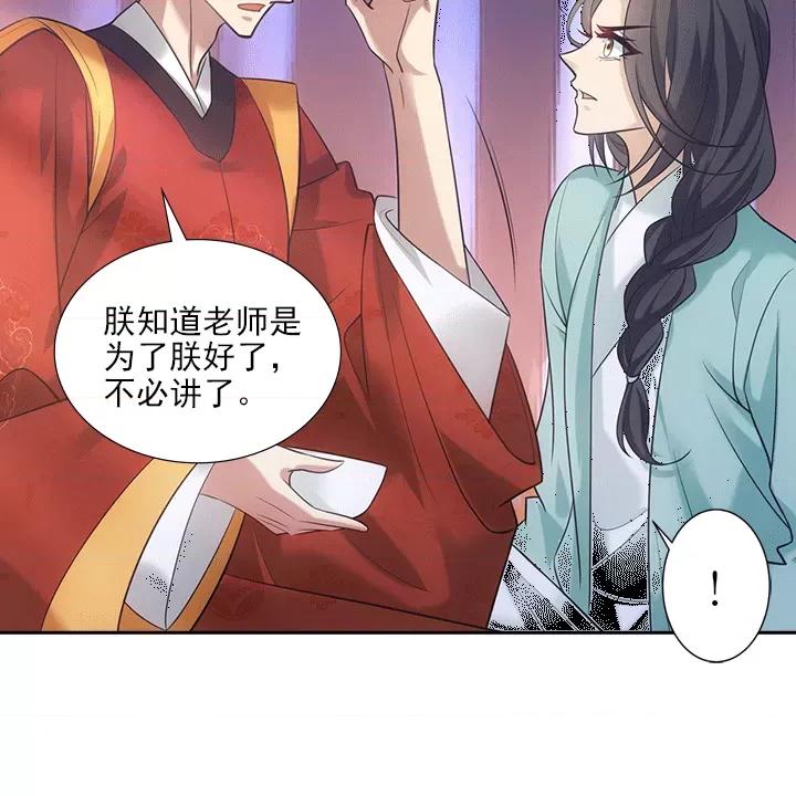 欺师 欺师-第 16 话 第17页