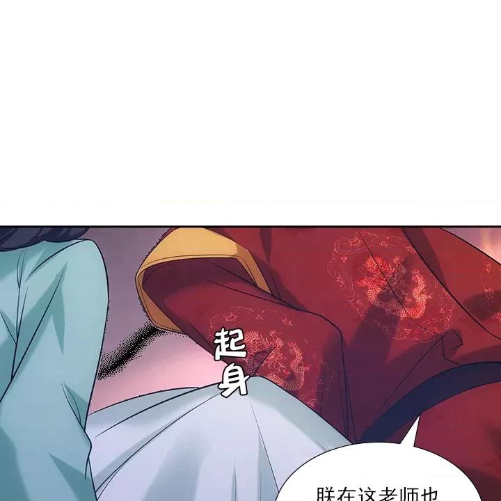 欺师 欺师-第 16 话 第18页
