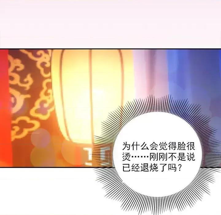欺师 欺师-第 16 话 第34页