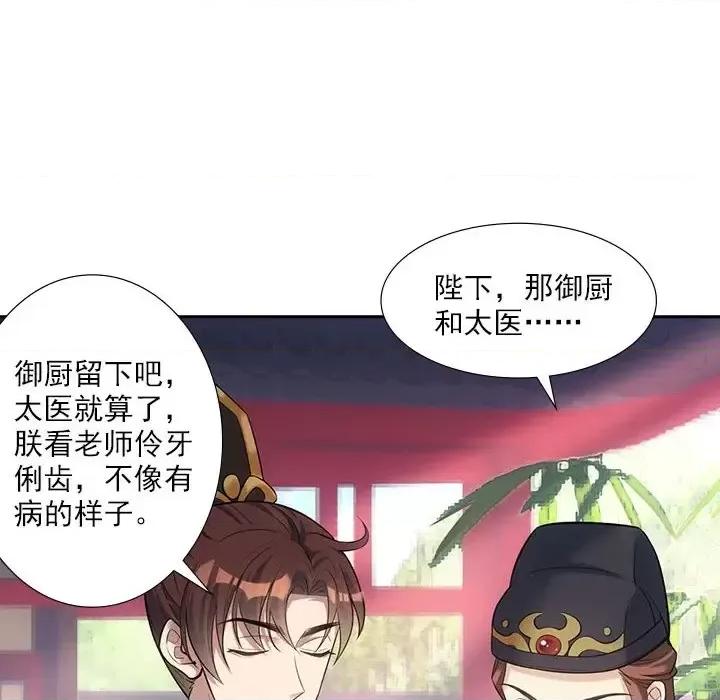 欺师 欺师-第 16 话 第48页