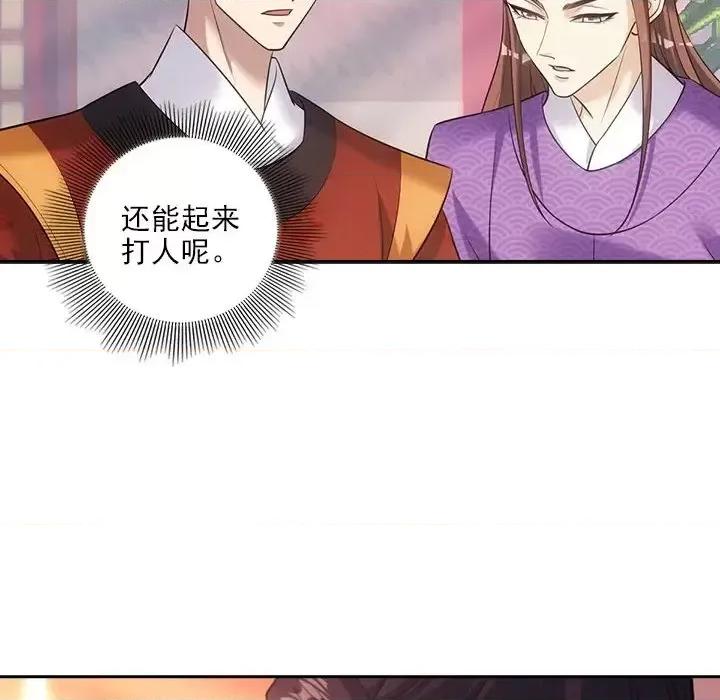 欺师 欺师-第 16 话 第49页
