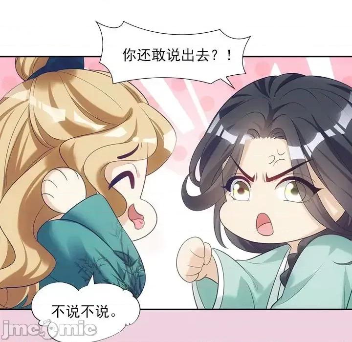 欺师 欺师-第 16 话 第65页