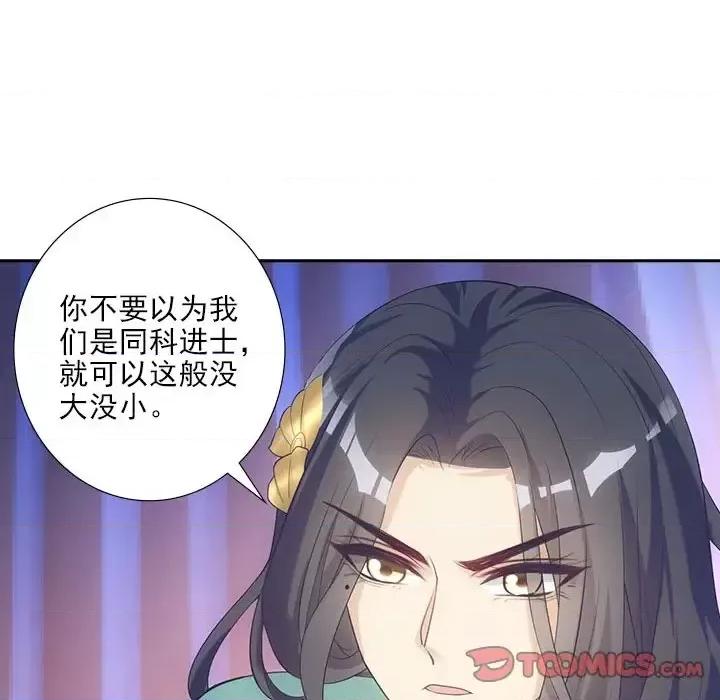 欺师 欺师-第 16 话 第72页