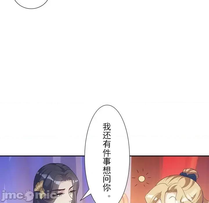 欺师 欺师-第 16 话 第75页