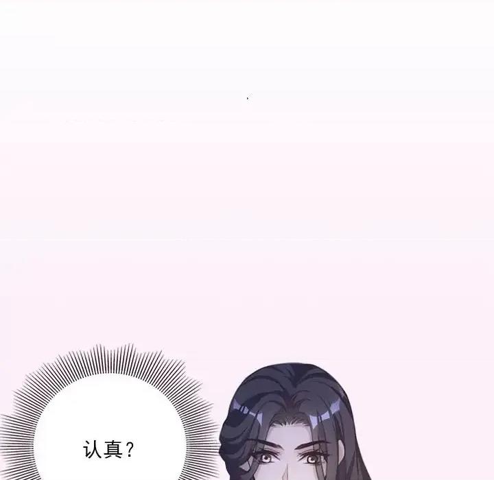 欺师 欺师-第 17 话 第24页