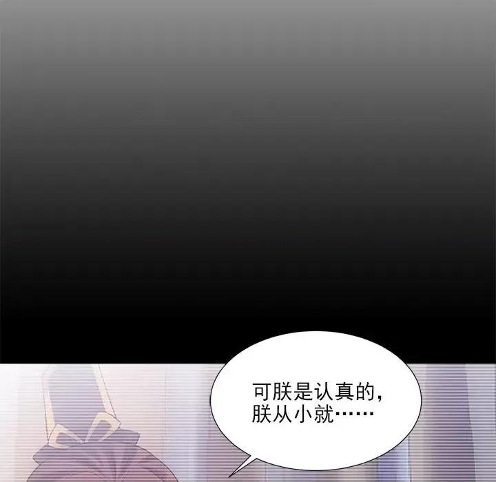 欺师 欺师-第 17 话 第27页