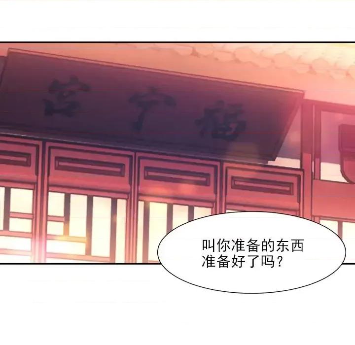 欺师 欺师-第 17 话 第37页