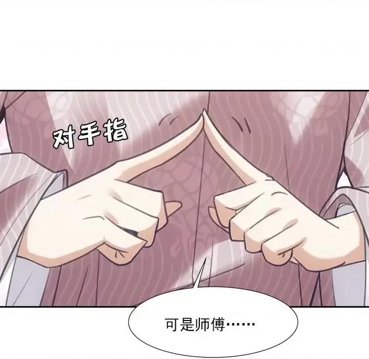 欺师 欺师-第 17 话 第46页