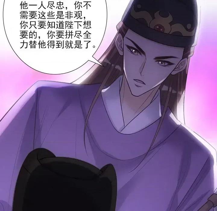 欺师 欺师-第 17 话 第52页