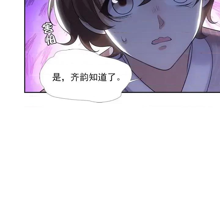 欺师 欺师-第 17 话 第54页