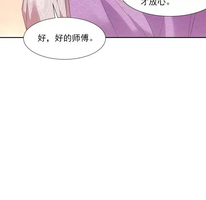 欺师 欺师-第 17 话 第56页