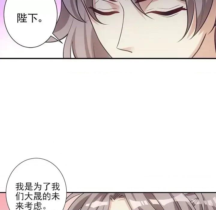 欺师 欺师-第 17 话 第66页