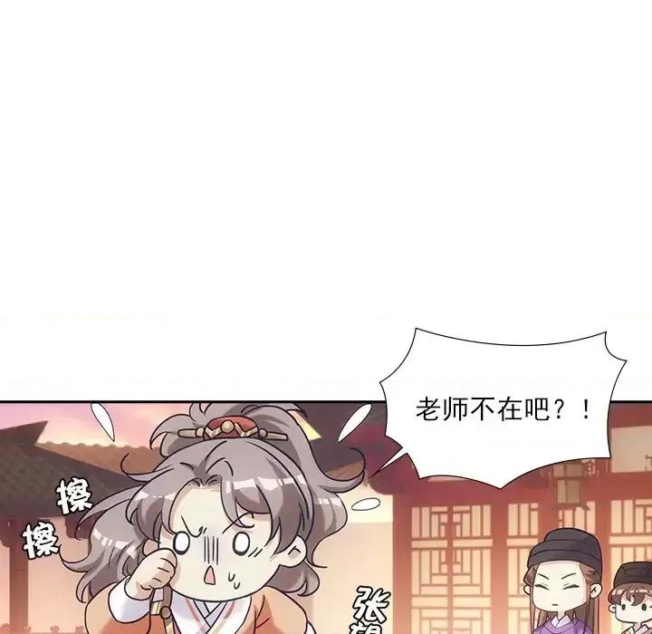 欺师 欺师-第 17 话 第68页